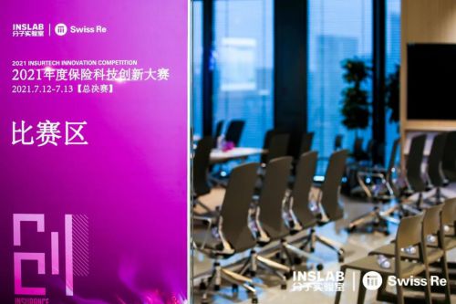 2021保險科技創新大賽圓滿落幕，圓心惠保榮獲創新優秀獎